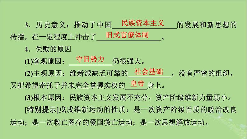 2025版高考历史一轮总复习中外历史纲要上第5单元晚清时期的内忧外患与救亡图存第14讲挽救民族危亡的斗争课件第8页