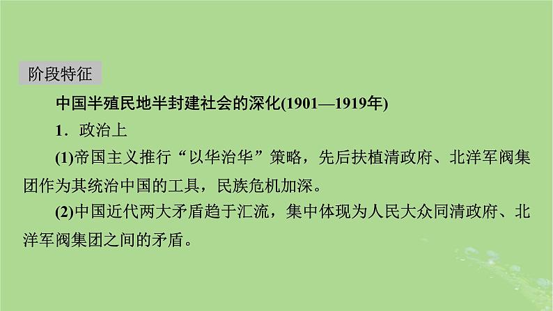 2025版高考历史一轮总复习中外历史纲要上第6单元辛亥革命与中华民国的建立第15讲辛亥革命课件03