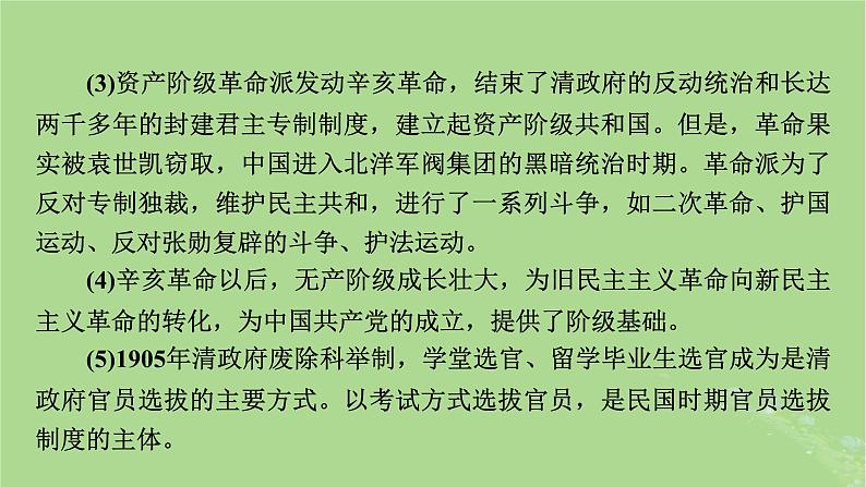 2025版高考历史一轮总复习中外历史纲要上第6单元辛亥革命与中华民国的建立第15讲辛亥革命课件04