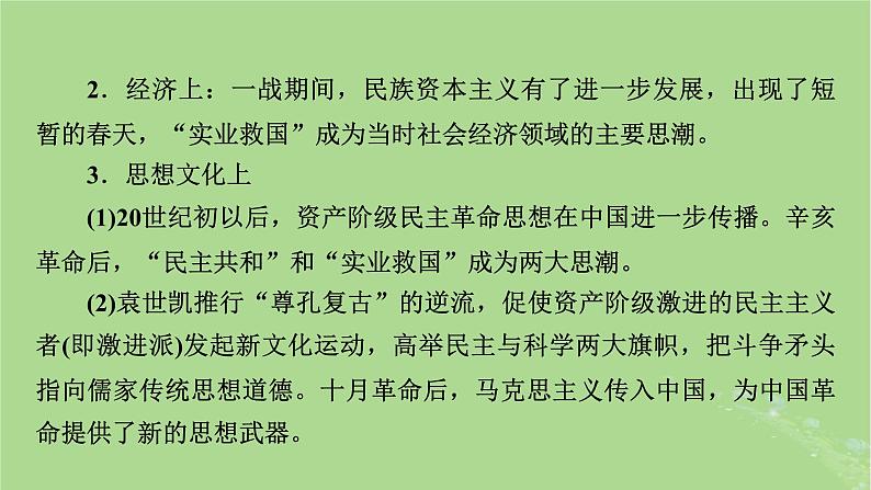 2025版高考历史一轮总复习中外历史纲要上第6单元辛亥革命与中华民国的建立第15讲辛亥革命课件05