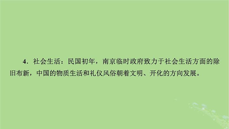 2025版高考历史一轮总复习中外历史纲要上第6单元辛亥革命与中华民国的建立第15讲辛亥革命课件06