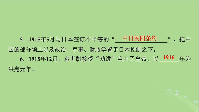 2025版高考历史一轮总复习中外历史纲要上第6单元辛亥革命与中华民国的建立第16讲北洋军阀统治时期的政治经济与文化课件06