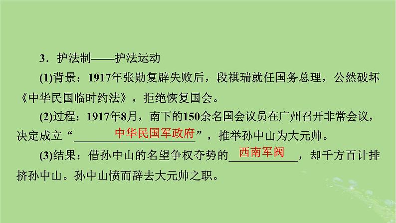 2025版高考历史一轮总复习中外历史纲要上第6单元辛亥革命与中华民国的建立第16讲北洋军阀统治时期的政治经济与文化课件08