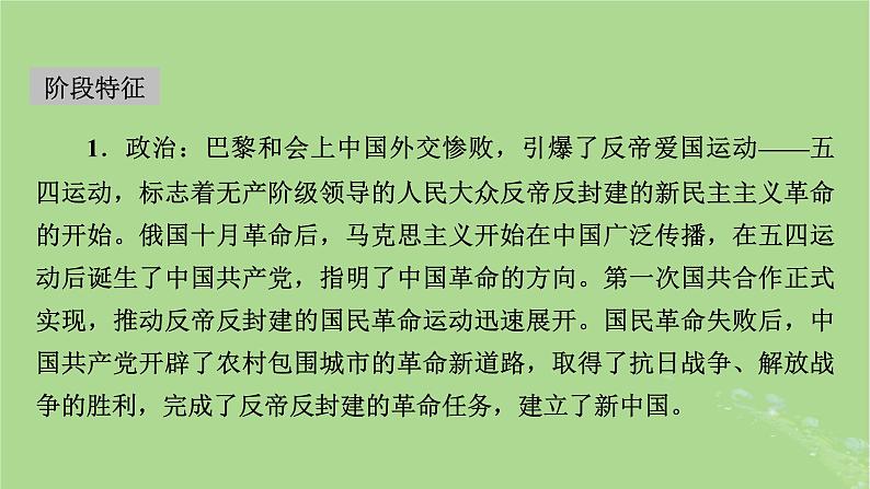 2025版高考历史一轮总复习中外历史纲要上第7单元中国共产党成立与新民主主义革命第17讲五四运动与中国共产党的诞生课件第3页