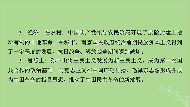 2025版高考历史一轮总复习中外历史纲要上第7单元中国共产党成立与新民主主义革命第17讲五四运动与中国共产党的诞生课件第4页