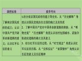 2025版高考历史一轮总复习中外历史纲要上第7单元中国共产党成立与新民主主义革命第18讲南京国民政府的统治和中国共产党开辟革命新道路课件