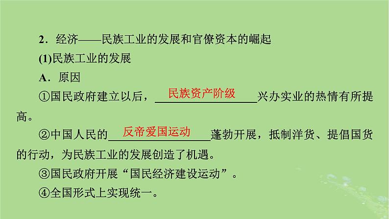 2025版高考历史一轮总复习中外历史纲要上第7单元中国共产党成立与新民主主义革命第18讲南京国民政府的统治和中国共产党开辟革命新道路课件07