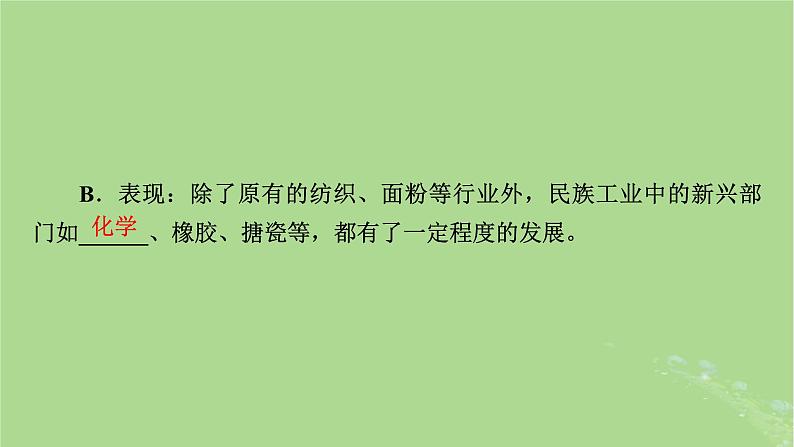 2025版高考历史一轮总复习中外历史纲要上第7单元中国共产党成立与新民主主义革命第18讲南京国民政府的统治和中国共产党开辟革命新道路课件08