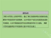 2025版高考历史一轮总复习中外历史纲要上第7单元中国共产党成立与新民主主义革命第19讲中华民族的抗日战争课件