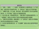 2025版高考历史一轮总复习中外历史纲要上第7单元中国共产党成立与新民主主义革命第19讲中华民族的抗日战争课件