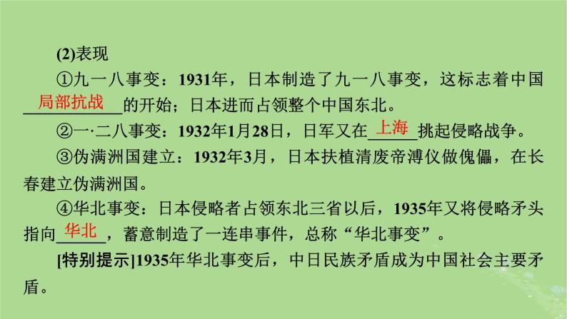 2025版高考历史一轮总复习中外历史纲要上第7单元中国共产党成立与新民主主义革命第19讲中华民族的抗日战争课件07