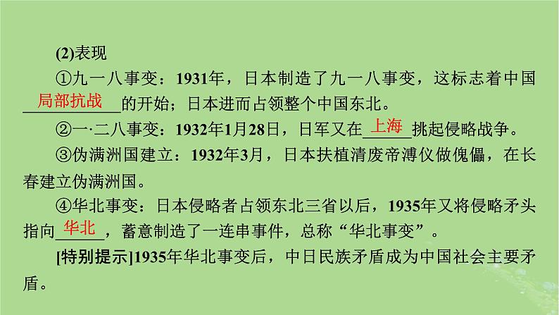 2025版高考历史一轮总复习中外历史纲要上第7单元中国共产党成立与新民主主义革命第19讲中华民族的抗日战争课件第7页