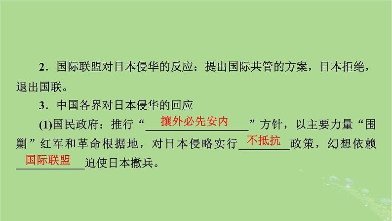 2025版高考历史一轮总复习中外历史纲要上第7单元中国共产党成立与新民主主义革命第19讲中华民族的抗日战争课件第8页