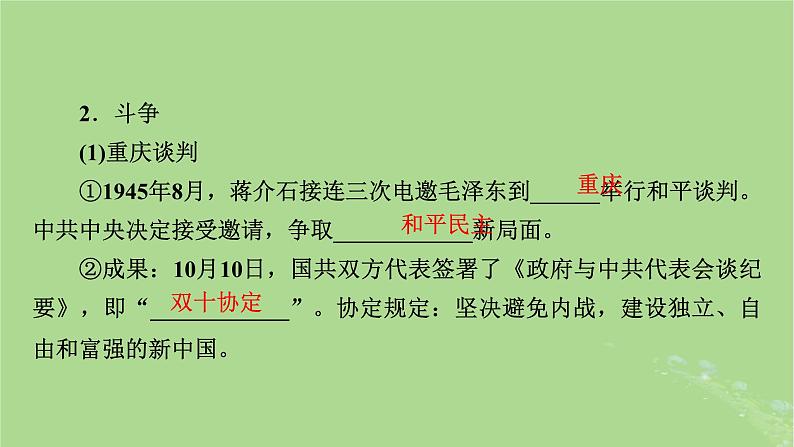 2025版高考历史一轮总复习中外历史纲要上第7单元中国共产党成立与新民主主义革命第20讲人民解放战争课件06