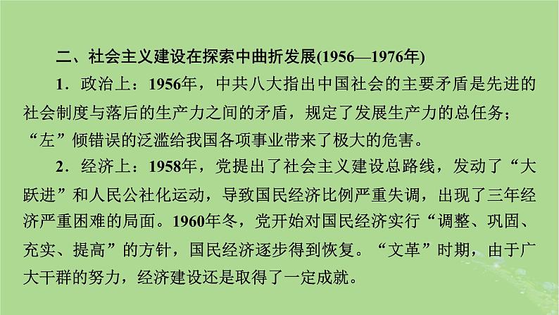 2025版高考历史一轮总复习中外历史纲要上第8单元中华人民共和国奋斗史第21讲中华人民共和国成立和向社会主义的过渡课件第4页