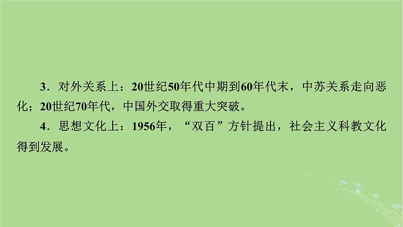 2025版高考历史一轮总复习中外历史纲要上第8单元中华人民共和国奋斗史第21讲中华人民共和国成立和向社会主义的过渡课件第5页