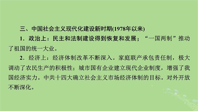 2025版高考历史一轮总复习中外历史纲要上第8单元中华人民共和国奋斗史第21讲中华人民共和国成立和向社会主义的过渡课件第6页