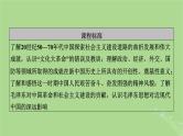 2025版高考历史一轮总复习中外历史纲要上第8单元中华人民共和国奋斗史第22讲社会主义建设在探索中曲折发展课件