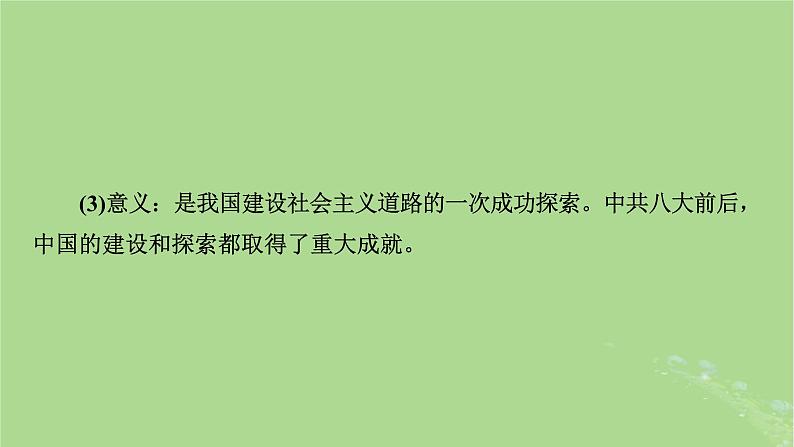 2025版高考历史一轮总复习中外历史纲要上第8单元中华人民共和国奋斗史第22讲社会主义建设在探索中曲折发展课件07