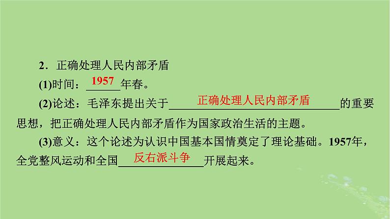 2025版高考历史一轮总复习中外历史纲要上第8单元中华人民共和国奋斗史第22讲社会主义建设在探索中曲折发展课件08