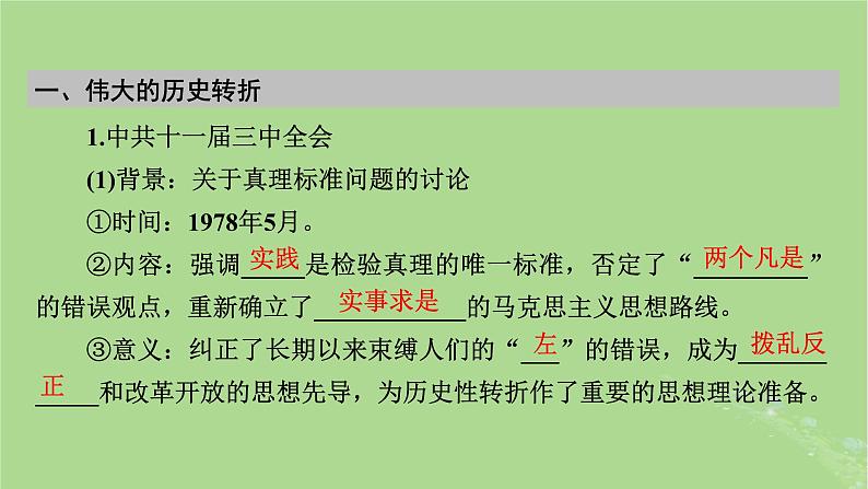 2025版高考历史一轮总复习中外历史纲要上第8单元中华人民共和国奋斗史第23讲改革开放和社会主义现代化建设新时期课件06