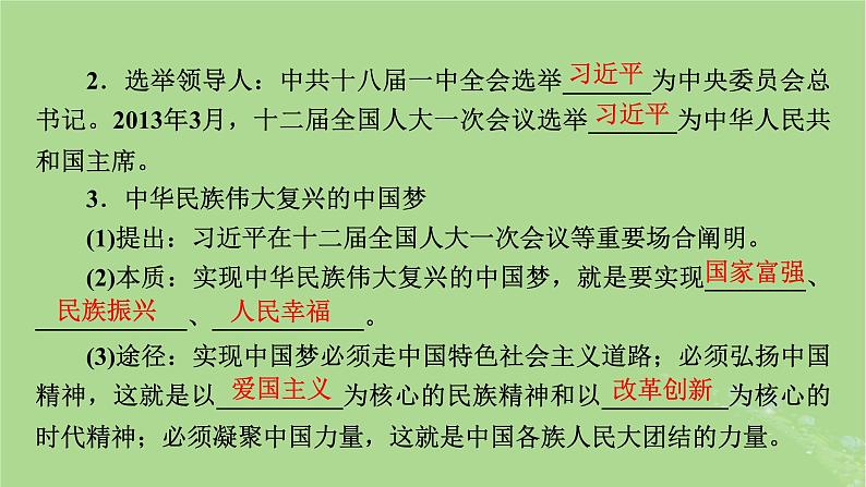 2025版高考历史一轮总复习中外历史纲要上第8单元中华人民共和国奋斗史第24讲中国特色社会主义新时代课件06