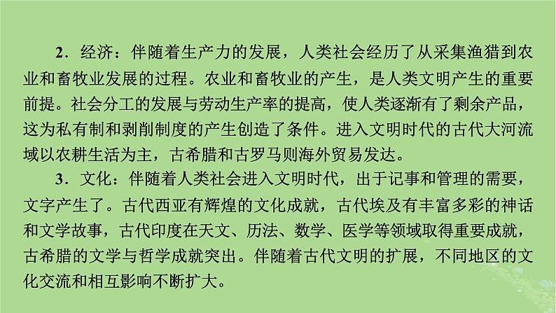 2025版高考历史一轮总复习中外历史纲要下第9单元古代世界文明第25讲古代文明的产生与发展第1课时文明的产生与早期发展课件05