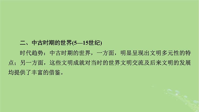 2025版高考历史一轮总复习中外历史纲要下第9单元古代世界文明第25讲古代文明的产生与发展第1课时文明的产生与早期发展课件06