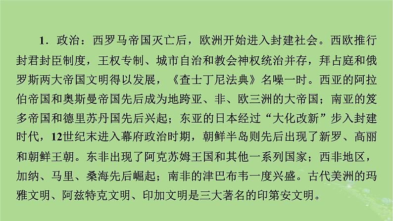 2025版高考历史一轮总复习中外历史纲要下第9单元古代世界文明第25讲古代文明的产生与发展第1课时文明的产生与早期发展课件07