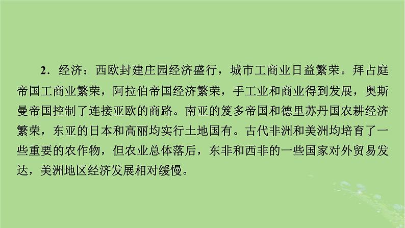 2025版高考历史一轮总复习中外历史纲要下第9单元古代世界文明第25讲古代文明的产生与发展第1课时文明的产生与早期发展课件08