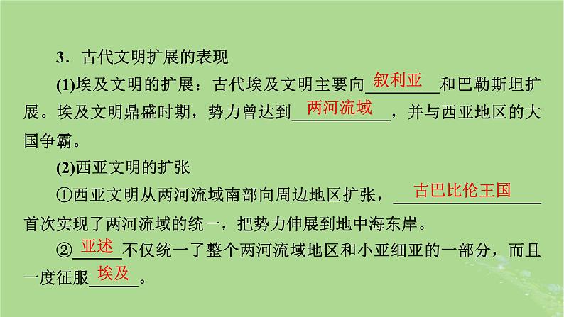 2025版高考历史一轮总复习中外历史纲要下第9单元古代世界文明第25讲古代文明的产生与发展第2课时古代世界的帝国与文明的交流课件06