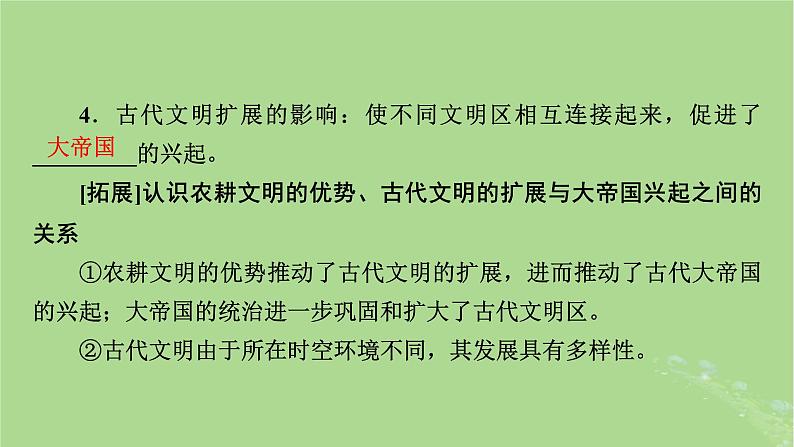 2025版高考历史一轮总复习中外历史纲要下第9单元古代世界文明第25讲古代文明的产生与发展第2课时古代世界的帝国与文明的交流课件08