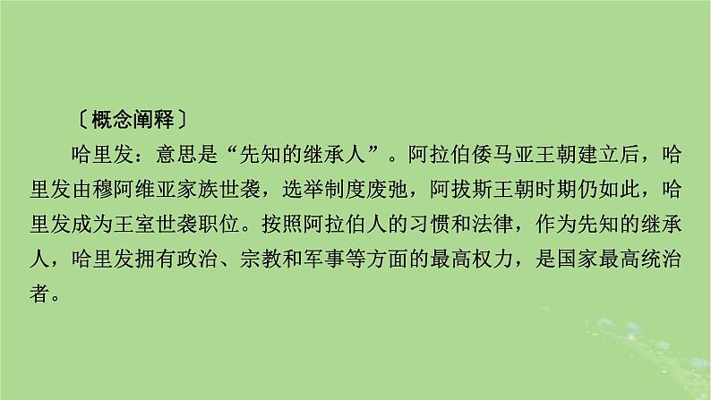 2025版高考历史一轮总复习中外历史纲要下第9单元古代世界文明第27讲中古时期的亚洲非洲与美洲第1课时中古时期的亚洲课件08