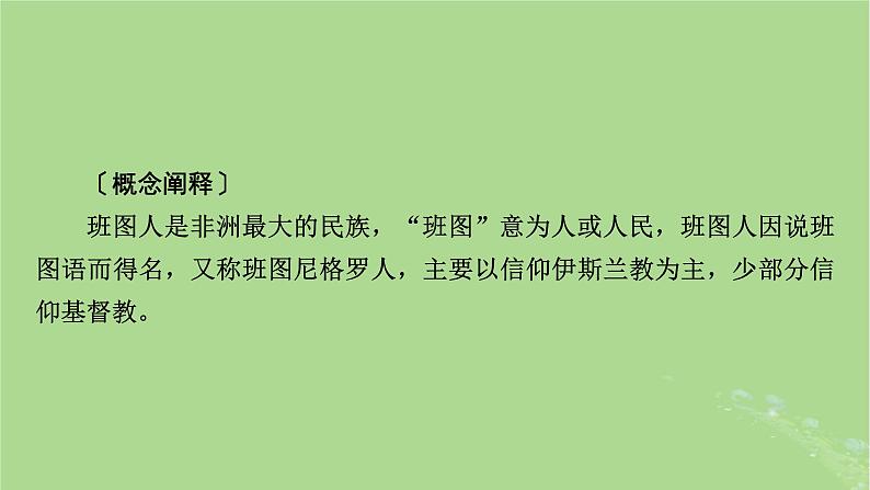 2025版高考历史一轮总复习中外历史纲要下第9单元古代世界文明第27讲中古时期的亚洲非洲与美洲第2课时古代非洲与美洲课件第6页