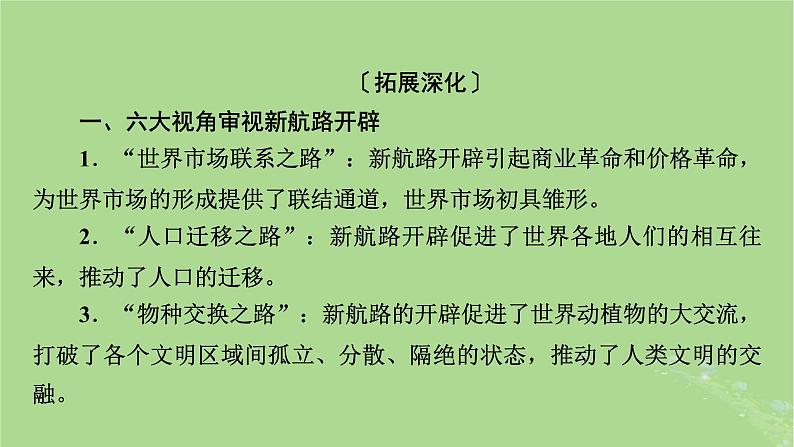 2025版高考历史一轮总复习中外历史纲要下第10单元走向整体的世界和资本主义制度的确立单元总结课件03