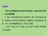 2025版高考历史一轮总复习中外历史纲要下第10单元走向整体的世界和资本主义制度的确立第28讲走向整体的世界课件