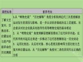 2025版高考历史一轮总复习中外历史纲要下第10单元走向整体的世界和资本主义制度的确立第29讲欧洲的思想解放运动课件
