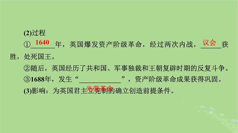 2025版高考历史一轮总复习中外历史纲要下第10单元走向整体的世界和资本主义制度的确立第30讲资产阶级革命与资本主义制度的确立课件06