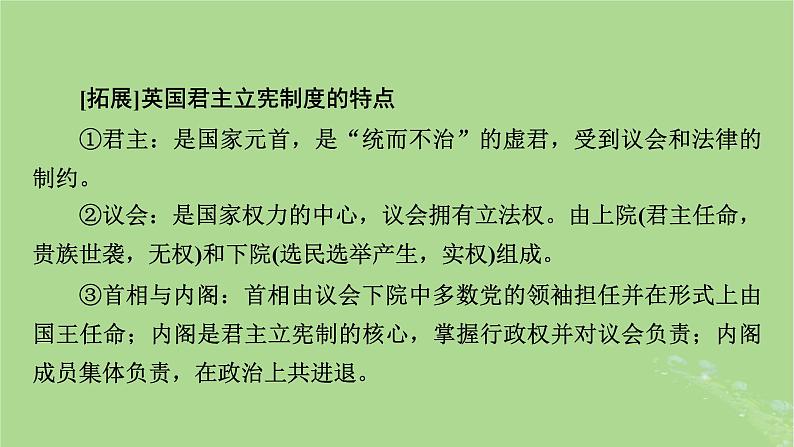 2025版高考历史一轮总复习中外历史纲要下第10单元走向整体的世界和资本主义制度的确立第30讲资产阶级革命与资本主义制度的确立课件08