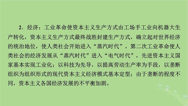 2025版高考历史一轮总复习中外历史纲要下第11单元工业革命与马克思主义的诞生世界殖民体系与亚非拉民族独立运动第31讲影响世界的工业革命课件第4页