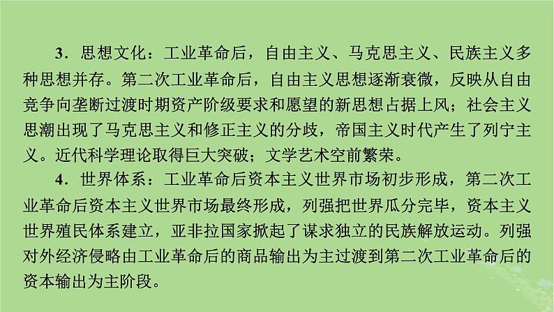 2025版高考历史一轮总复习中外历史纲要下第11单元工业革命与马克思主义的诞生世界殖民体系与亚非拉民族独立运动第31讲影响世界的工业革命课件第5页