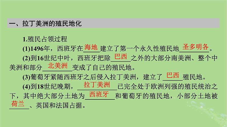 2025版高考历史一轮总复习中外历史纲要下第11单元工业革命与马克思主义的诞生世界殖民体系与亚非拉民族独立运动第33讲资本主义世界殖民体系的形成亚非拉民族独立运动课件05