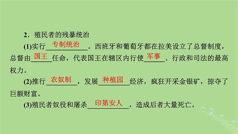 2025版高考历史一轮总复习中外历史纲要下第11单元工业革命与马克思主义的诞生世界殖民体系与亚非拉民族独立运动第33讲资本主义世界殖民体系的形成亚非拉民族独立运动课件06