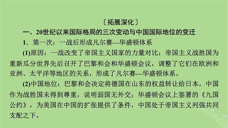 2025版高考历史一轮总复习中外历史纲要下第13单元20世纪下半叶世界的新变化当代世界发展的特点与主要趋势单元总结课件04