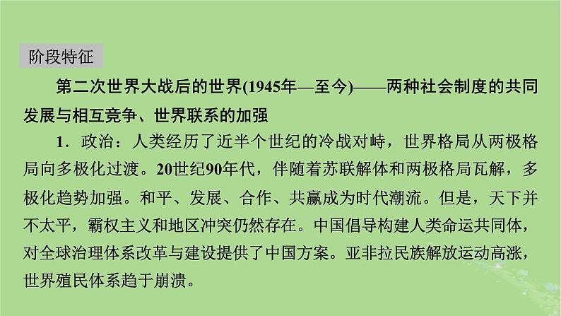 2025版高考历史一轮总复习中外历史纲要下第13单元20世纪下半叶世界的新变化当代世界发展的特点与主要趋势第37讲冷战与国际格局的演变课件03