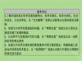 2025版高考历史一轮总复习中外历史纲要下第13单元20世纪下半叶世界的新变化当代世界发展的特点与主要趋势第40讲当代世界发展的特点与主要趋势课件