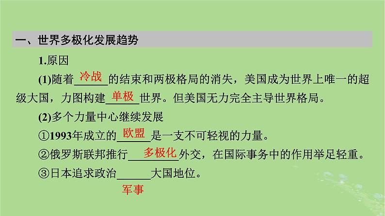 2025版高考历史一轮总复习中外历史纲要下第13单元20世纪下半叶世界的新变化当代世界发展的特点与主要趋势第40讲当代世界发展的特点与主要趋势课件06