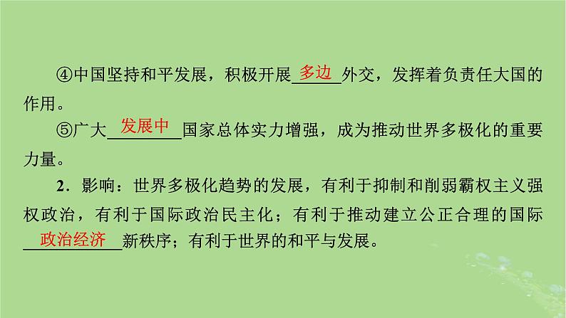 2025版高考历史一轮总复习中外历史纲要下第13单元20世纪下半叶世界的新变化当代世界发展的特点与主要趋势第40讲当代世界发展的特点与主要趋势课件07