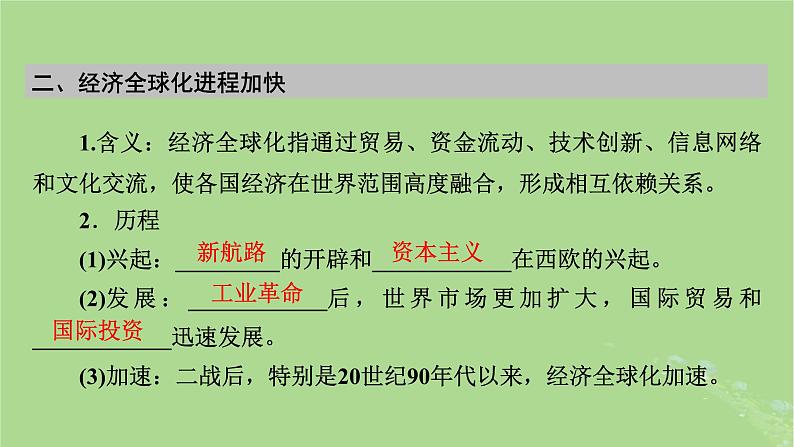 2025版高考历史一轮总复习中外历史纲要下第13单元20世纪下半叶世界的新变化当代世界发展的特点与主要趋势第40讲当代世界发展的特点与主要趋势课件08