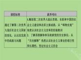 2025版高考历史一轮总复习中外历史纲要下第13单元第39讲社会主义国家的发展与变化世界殖民体系的瓦解与新兴国家的发展第1课时社会主义国家的发展与变化课件